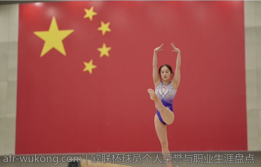 欧联杯球员个人荣誉与职业生涯盘点