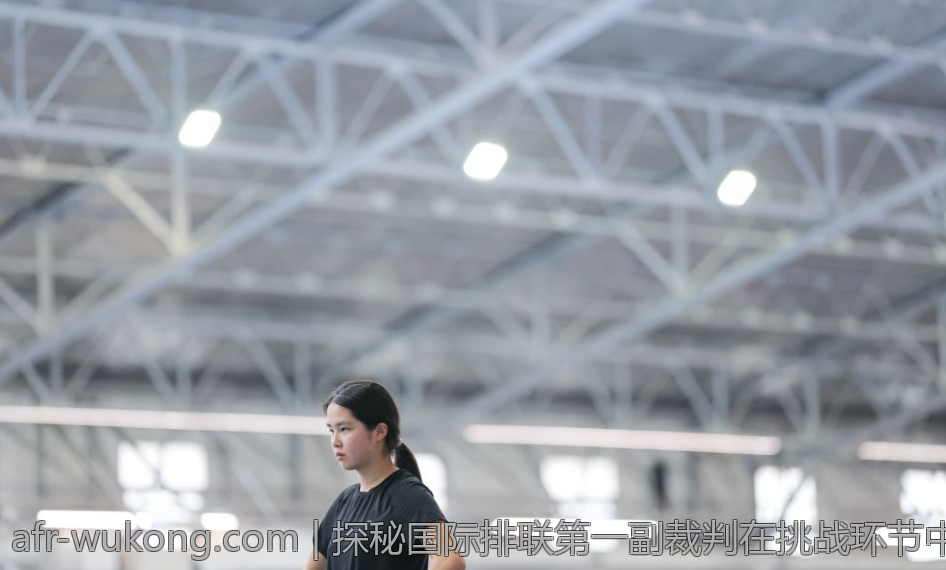 探秘国际排联第一副裁判在挑战环节中的操作规范