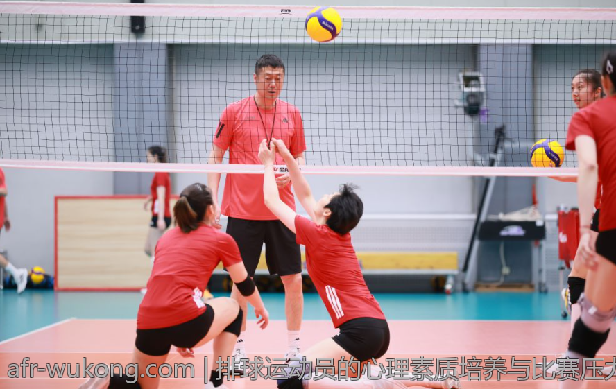 排球运动员的心理素质培养与比赛压力应对