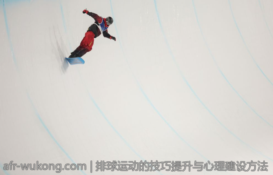 排球运动的技巧提升与心理建设方法