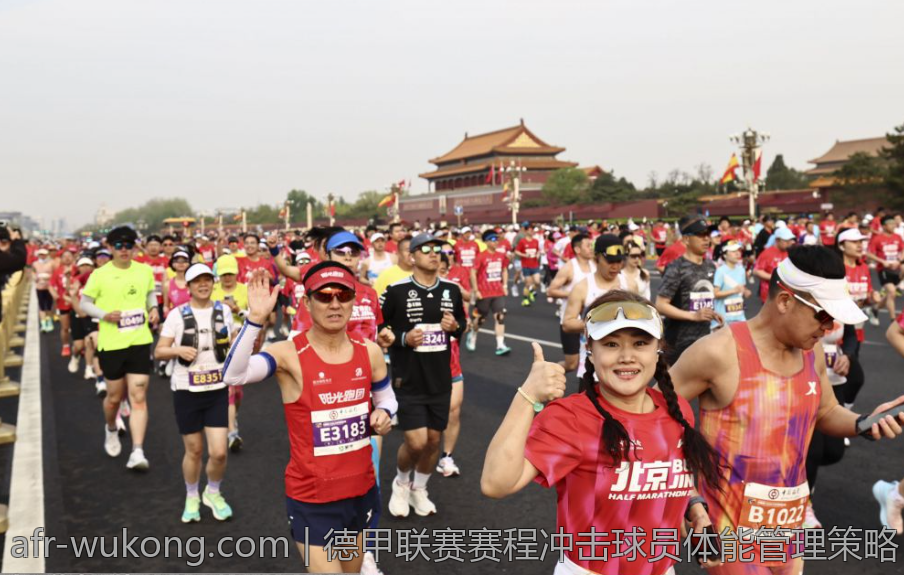 德甲联赛赛程冲击球员体能管理策略