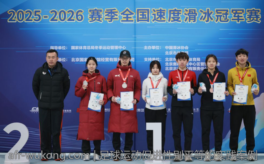 足球运动促进性别平等的实践案例