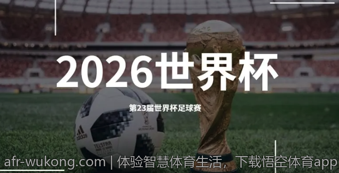 体验智慧体育生活，下载悟空体育app
