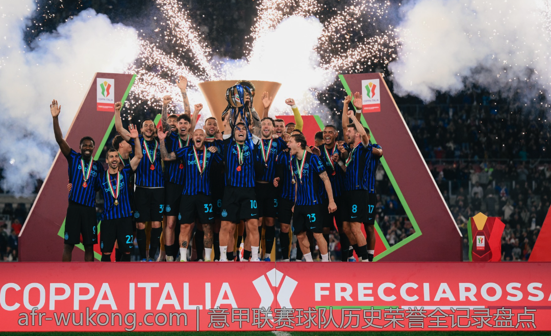 意甲联赛球队历史荣誉全记录盘点